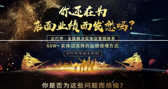 引流方法：企叮咚教你如何一天引流200萬，店鋪引流的10種方法！