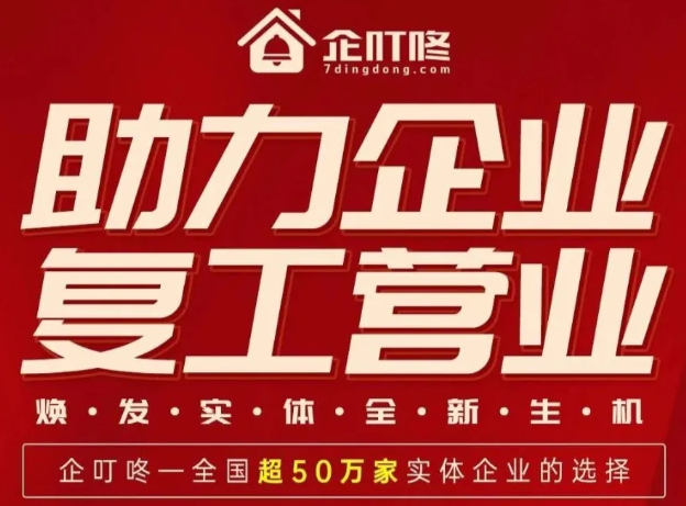 企叮咚擁有的四大系統你了解嗎？