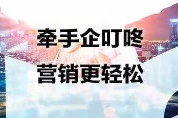 企叮咚零成本營銷模式是怎樣的？