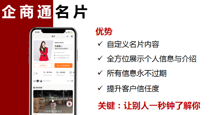 企商通有什么功能？圖文介紹