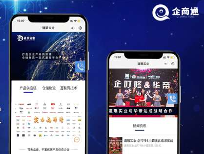 什么是跨界電商？企商通智匯電商五大功能介紹！