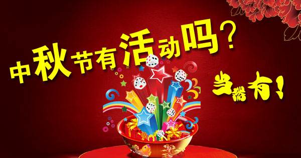 企叮咚推薦：公司中秋禮品團購、定制只要一折采購！快收藏