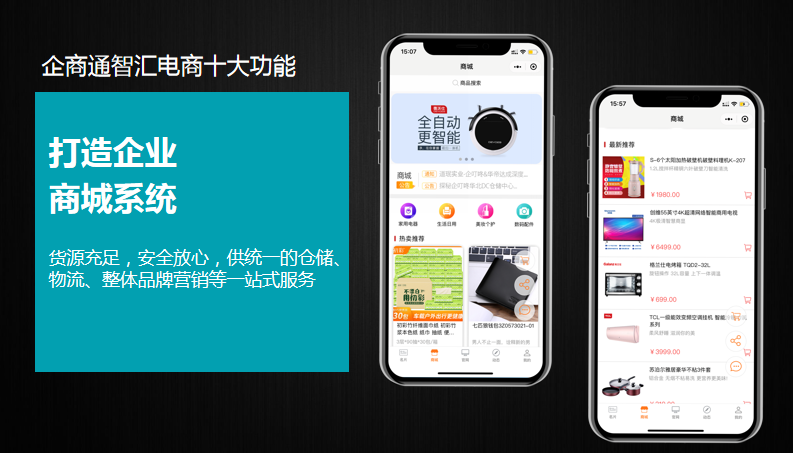 企商通的企業(yè)商城系統(tǒng)功能有什么作用？