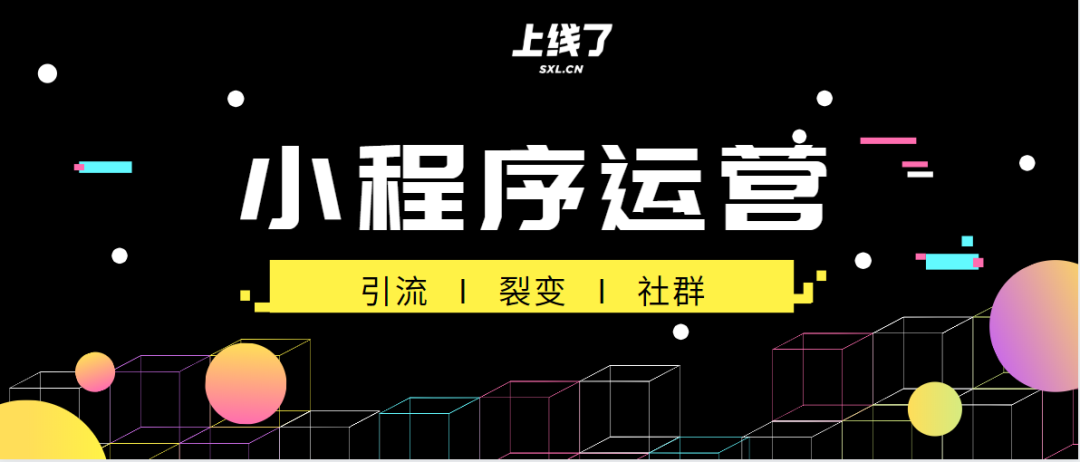 【企叮咚科技平臺營銷策略】小程序運(yùn)營推廣指南，教你做好小程序營銷，跨界盈利！