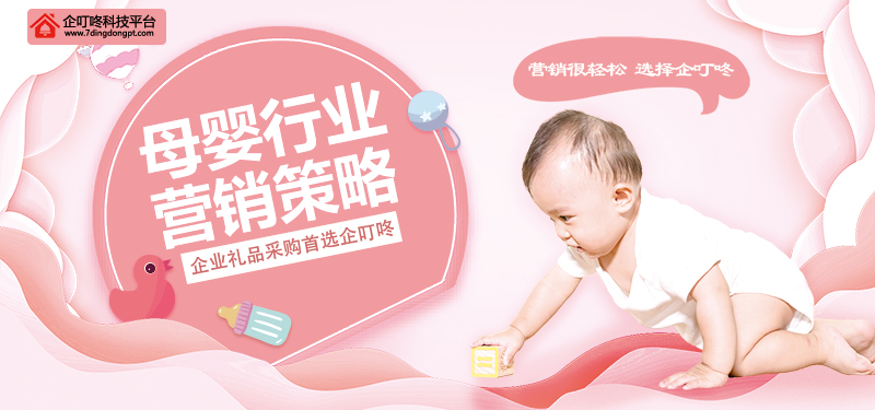 【企叮咚科技平臺營銷策略】母嬰店利用企叮咚一個月引流到店客戶2000人，收款250萬