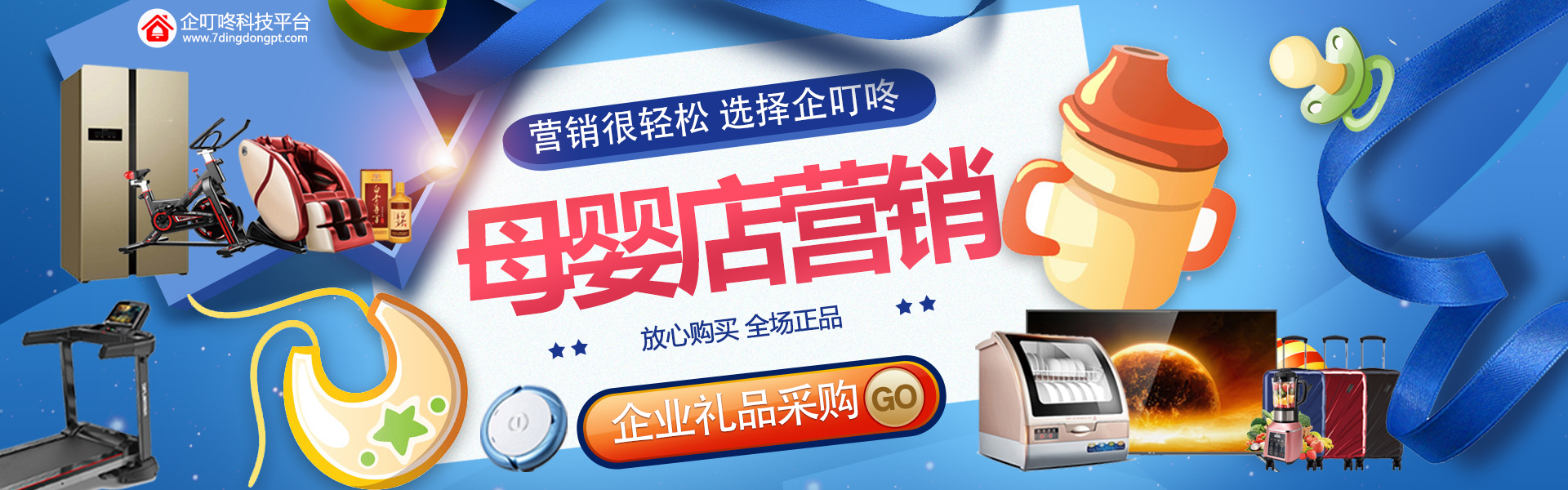 【企叮咚科技平臺營銷策略】母嬰店如何通過一場活動做到超過三個月業(yè)績？