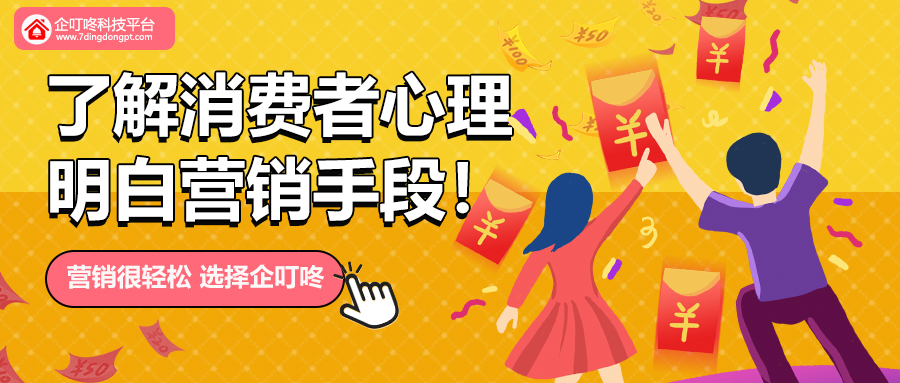 【企叮咚科技平臺營銷策略】為什么越限量的東西越受追捧？這些消費者心理你都知道嗎？