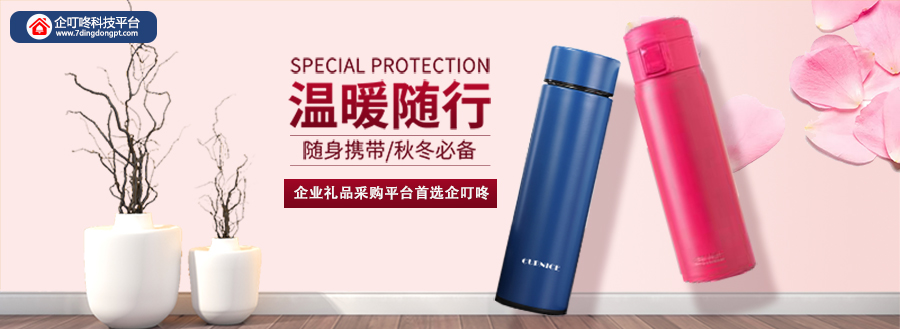 【企叮咚科技平臺營銷策略】企業別出心裁采購的保溫杯禮物，企叮咚幫你在冬日預定一杯溫暖～