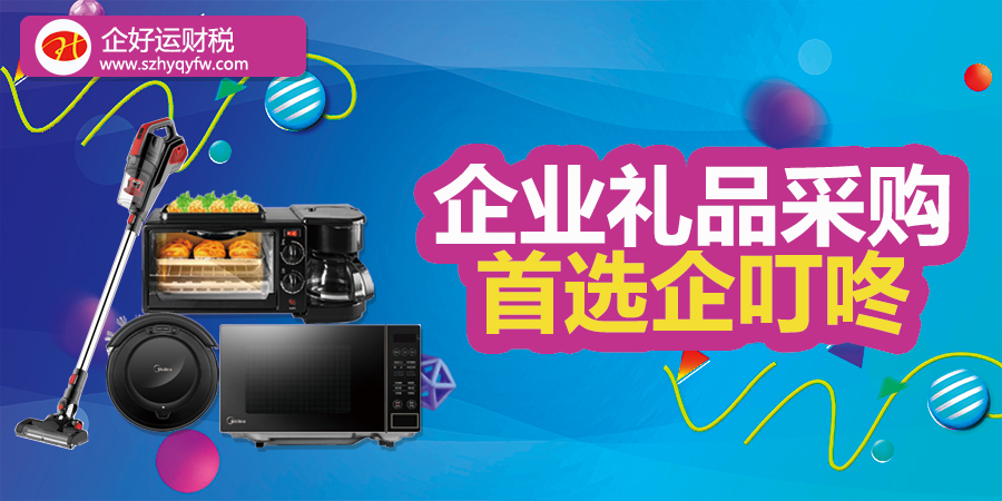 【企叮咚科技平臺營銷策略】年底企業采購禮品好頭疼？現在來幫你解決！