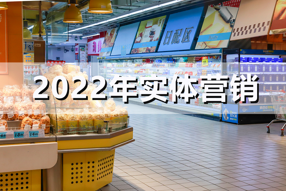 【企叮咚科技平臺營銷策略】2022年實體店如何成功營銷？三大環節，環環緊扣，鎖住客流！