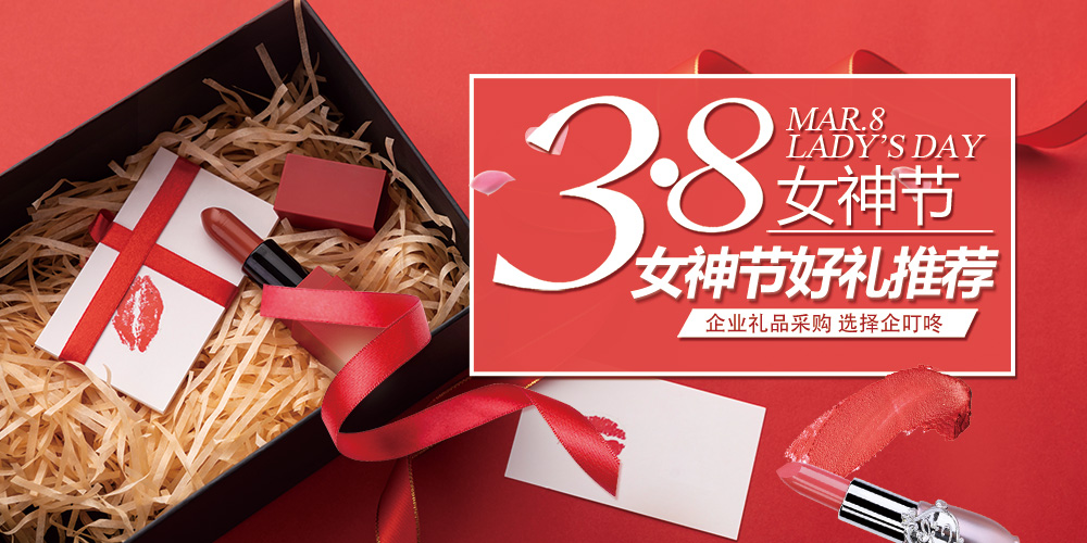 【企叮咚科技平臺營銷策略】2022年女神節(jié)禮物推薦，“她”想要的就在這里了！