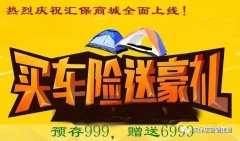 轟動(dòng)全城丨買車險(xiǎn)送超級(jí)大禮！送88折加油卡！