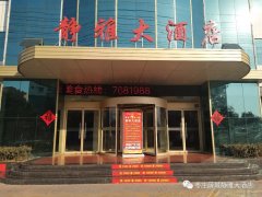 靜雅大酒店 恭賀新禧 新年大放送！