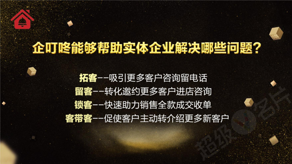 企叮咚科技平臺實(shí)力幫助企業(yè)做營銷